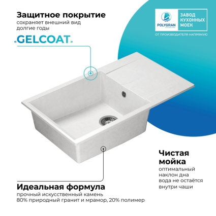 Мойка кухонная POLYGRAN GALS 862 (белый хлопок №36)